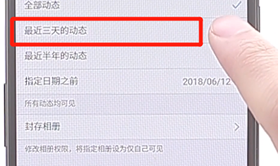 在qq空間里設(shè)置三天動態(tài)操作流程