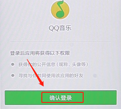 qq音樂使用微信帳號登錄詳細操作