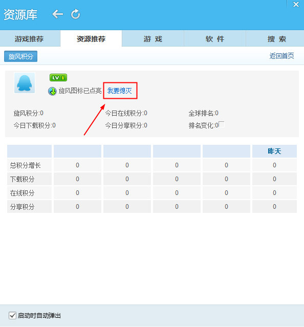QQ旋風(fēng)中將圖標(biāo)熄滅具體步驟介紹