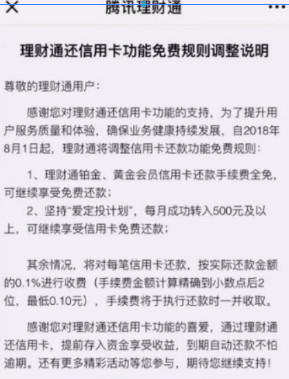 微信信用卡還款是否有手續(xù)費? 信用卡還款免費規(guī)則內(nèi)容介紹!