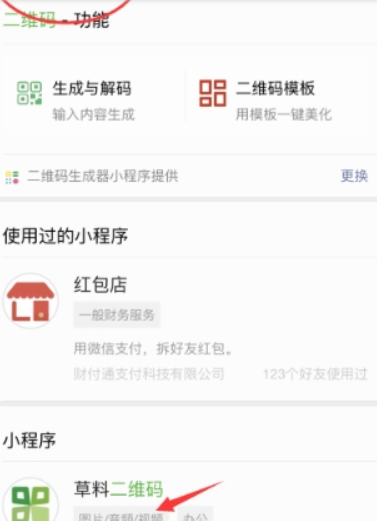 抖音表白二維碼如何制作?抖音表白二維碼制作教程解答!