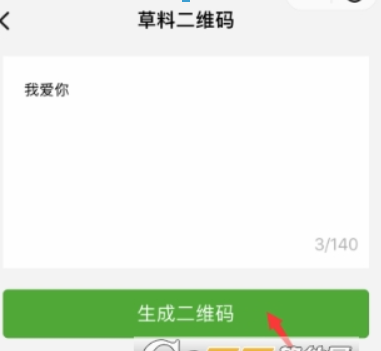 抖音表白二維碼如何制作?抖音表白二維碼制作教程解答!