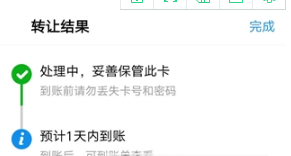 支付寶話費卡轉(zhuǎn)讓方法介紹 支付寶話費卡轉(zhuǎn)讓在哪尋找