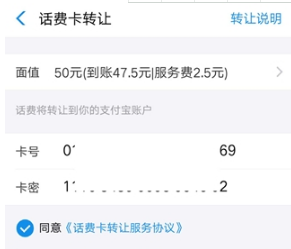 支付寶話費卡轉(zhuǎn)讓方法介紹 支付寶話費卡轉(zhuǎn)讓在哪尋找