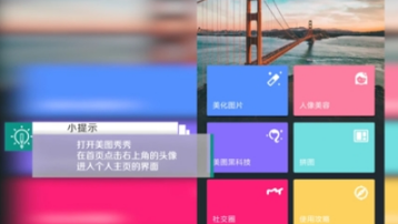 美圖秀秀照片大小修改教程 美圖秀秀如何改照片大小