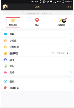 qq能否玩損友圈嗎 qq損友圈在哪里玩 qq損友圈進入方法介紹