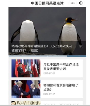 微信中國日報網(wǎng)英語點(diǎn)津小程序使用方法介紹 微信中國日報網(wǎng)英語點(diǎn)津小程序如何用