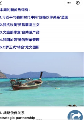 微信中國日報網(wǎng)英語點(diǎn)津小程序使用方法介紹 微信中國日報網(wǎng)英語點(diǎn)津小程序如何用