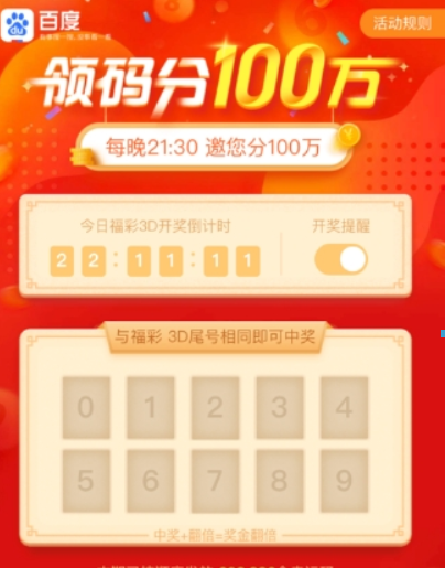 百度領碼瓜分一百萬當天如何避免重復領碼？避免重復領碼方法攻略介紹！