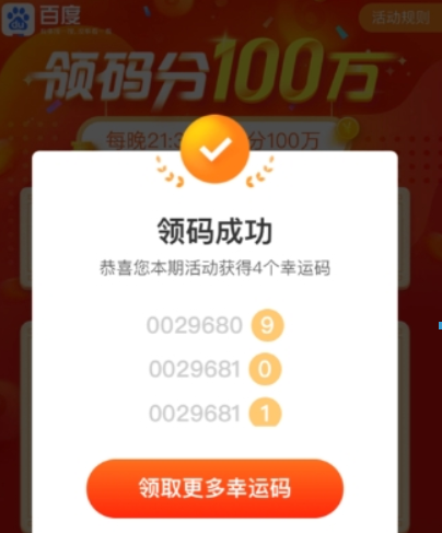 百度領碼瓜分一百萬當天如何避免重復領碼？避免重復領碼方法攻略介紹！