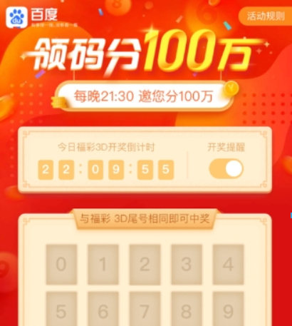 百度領碼瓜分一百萬當天如何避免重復領碼？避免重復領碼方法攻略介紹！