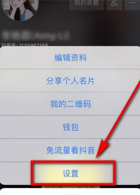 抖音動態封面設置方法介紹 抖音動態封面如何設置