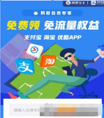 支付寶螞蟻會員如何領取流量包？ 螞蟻會員領取流量包攻略介紹！