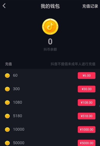 抖幣價格是多少? 抖音幣充值方法攻略介紹!