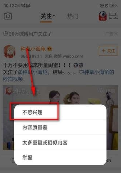 微博廣告如何屏蔽? 微博如何屏蔽關鍵詞攻略介紹!
