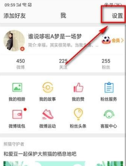 微博廣告如何屏蔽? 微博如何屏蔽關鍵詞攻略介紹!