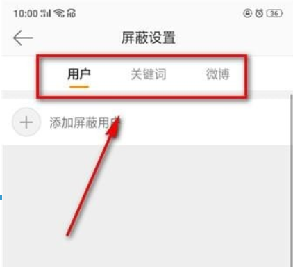 微博廣告如何屏蔽? 微博如何屏蔽關鍵詞攻略介紹!