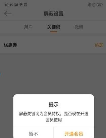 微博廣告如何屏蔽? 微博如何屏蔽關鍵詞攻略介紹!