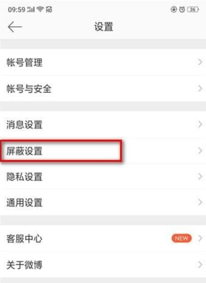 微博廣告如何屏蔽? 微博如何屏蔽關鍵詞攻略介紹!