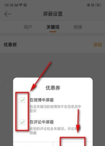 微博廣告如何屏蔽? 微博如何屏蔽關鍵詞攻略介紹!