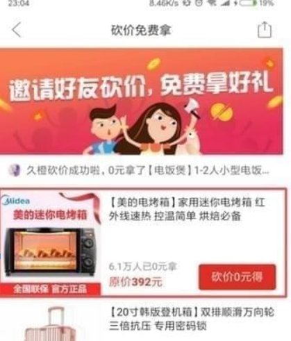 拼多多砍價免費拿是真的嗎？ 拼多多砍價靠譜嗎？