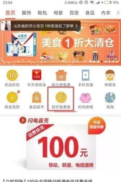 拼多多砍價免費拿是真的嗎？ 拼多多砍價靠譜嗎？