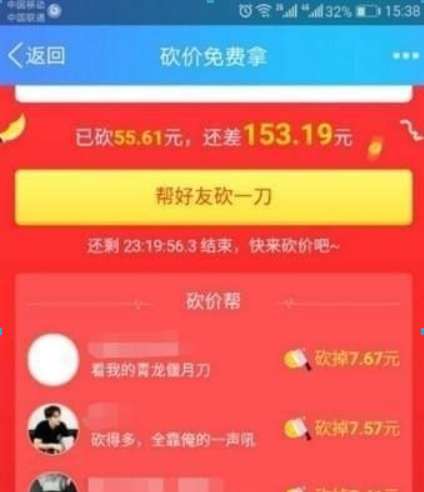 拼多多砍價免費拿是真的嗎？ 拼多多砍價靠譜嗎？