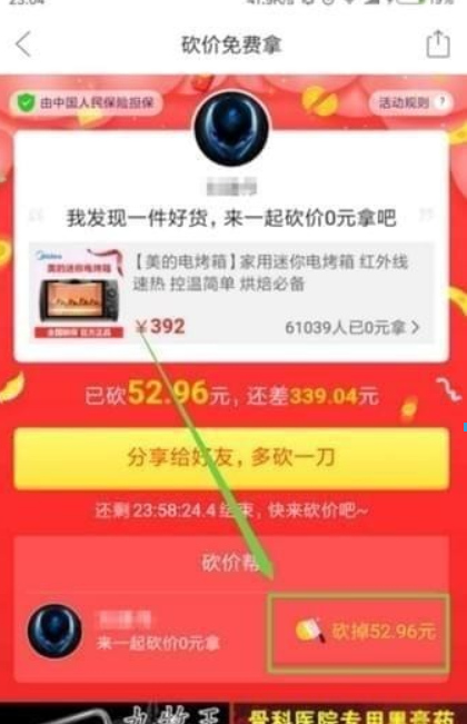 拼多多砍價免費拿是真的嗎？ 拼多多砍價靠譜嗎？