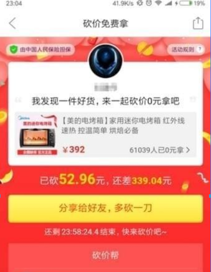 拼多多砍價免費拿是真的嗎？ 拼多多砍價靠譜嗎？