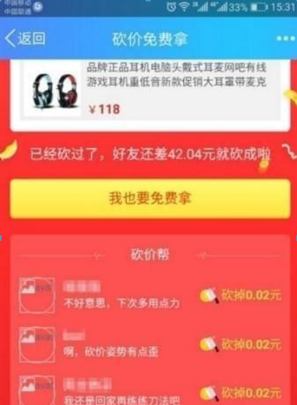 拼多多砍價免費拿是真的嗎？ 拼多多砍價靠譜嗎？