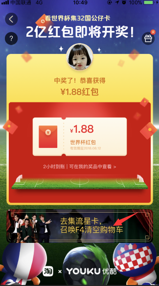 淘寶集流星卡瓜分100萬活動方法詳解 淘寶集流星卡清空購物車活動如何參加