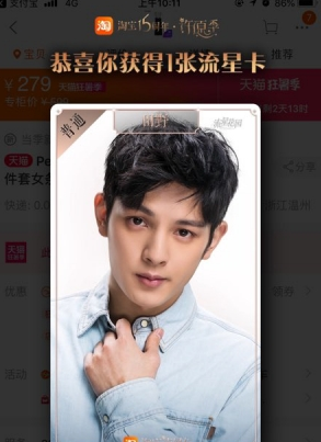 淘寶集流星卡方法詳解 淘寶流星卡怎樣獲得