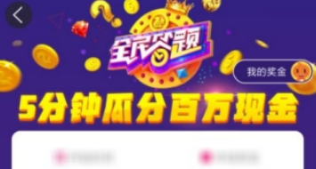 百度全民答題怎么玩  搶紅包玩法攻略