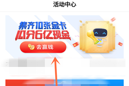 百度世界杯金卡怎么獲取   百度世界杯金卡集齊攻略