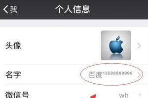 微信名字后面的小數字如何制作？如何在微信昵稱上面加小字攻略介紹！