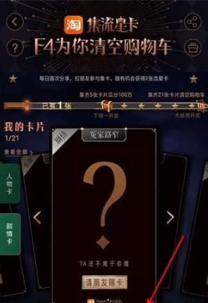 淘寶流星卡在哪里獲得 淘寶流星卡如何獲得