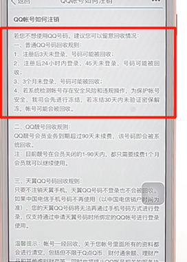 qq進行注銷詳細操作