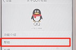 qq進行注銷詳細操作