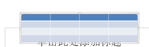 PPT中快捷插入表格的具體操作步驟