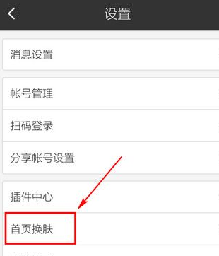 手機百度中更改皮膚的具體操作步驟