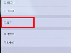 在微信里找到親屬卡詳細操作