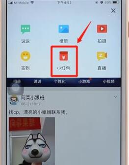 在qq空間里發紅包詳細操作