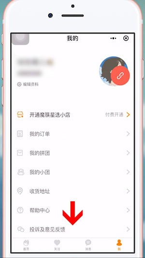 微信中魔筷星選投訴的具體操作方法
