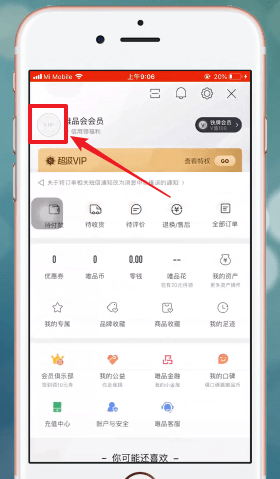 唯品會APP更改收貨地址具體步驟介紹