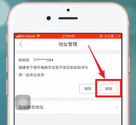 唯品會APP更改收貨地址具體步驟介紹