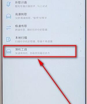 酷狗音樂里煲機工具詳細使用過程