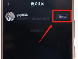 抖音APP不再關注用戶簡單操作