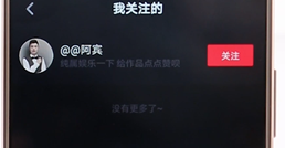 抖音APP不再關注用戶簡單操作