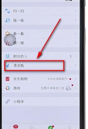 在微信里把漂流瓶打開操作過程