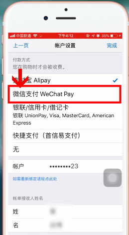 蘋果手機(jī)App Store綁定微信支付具體操作步驟